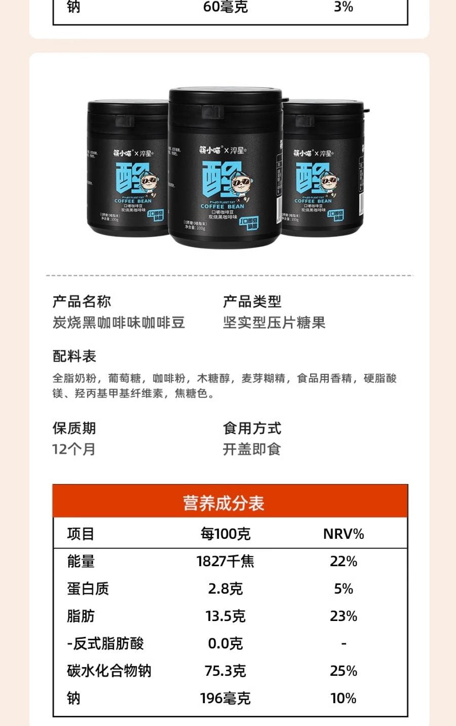 【中国直邮】 万比邻精选 筷小喵0蔗糖0植脂末 咖啡压缩含片 香醇丝滑 开车约会熬夜必备 炭烧黑咖啡味 100g