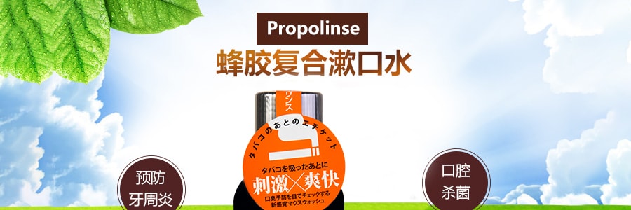 [限时优惠] 日本PROPOLINSE比那氏 劲涼薄荷香蜂胶复合漱口水 600ml+100ml  黑色限量