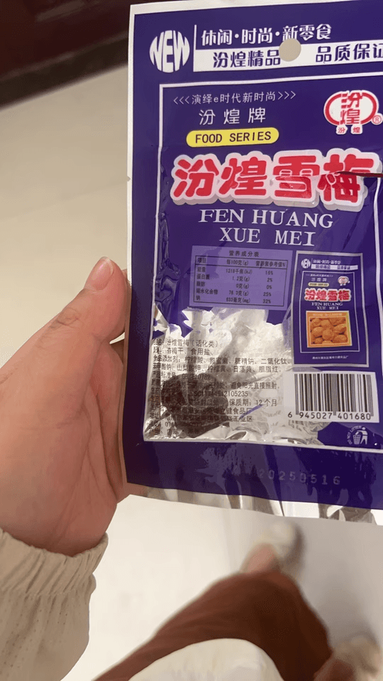 汾煌 雪梅儿时怀旧话梅梅肉20g*5袋