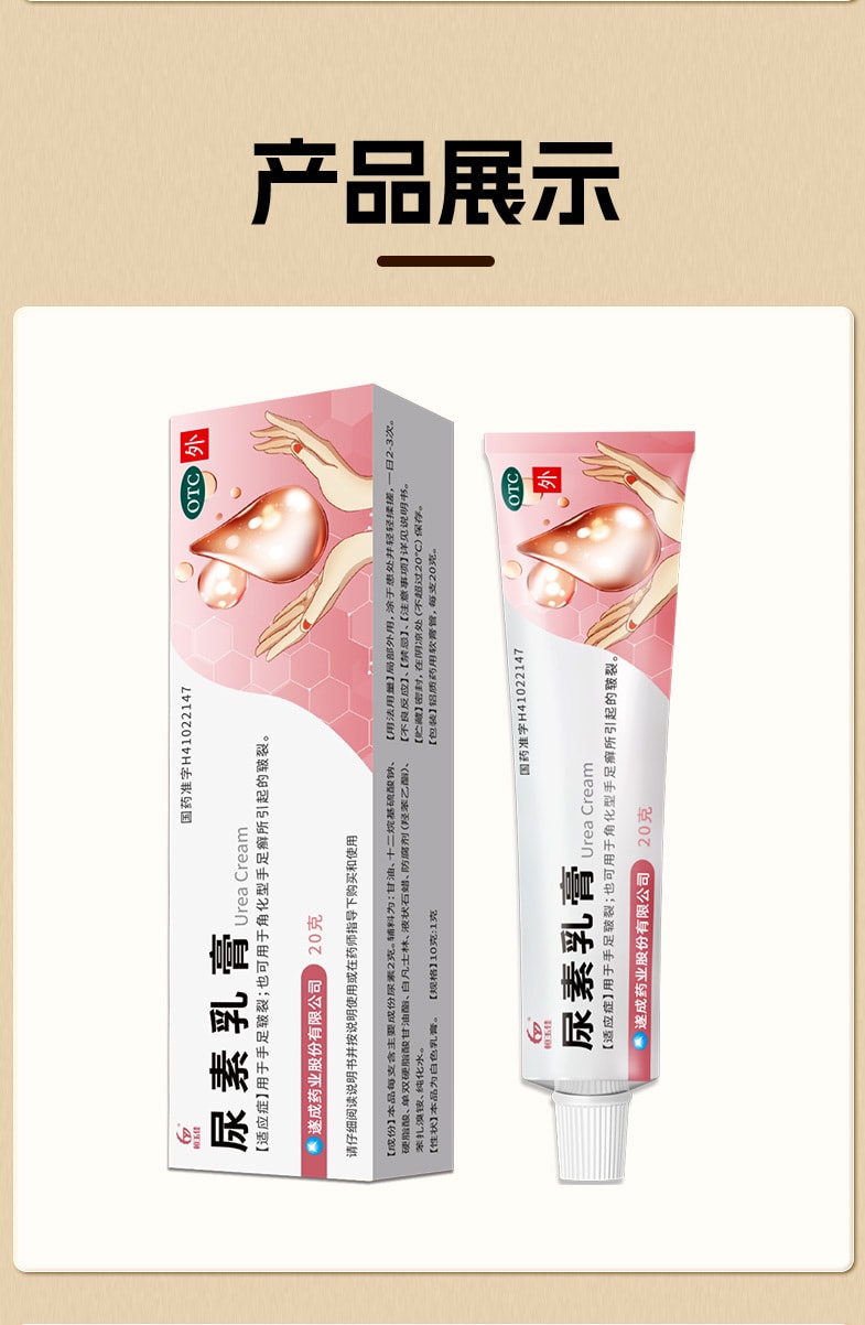 【中国直邮】恒玉佳 尿素乳膏 10%维生素e乳 护手脚后跟干裂修复霜 20g/支