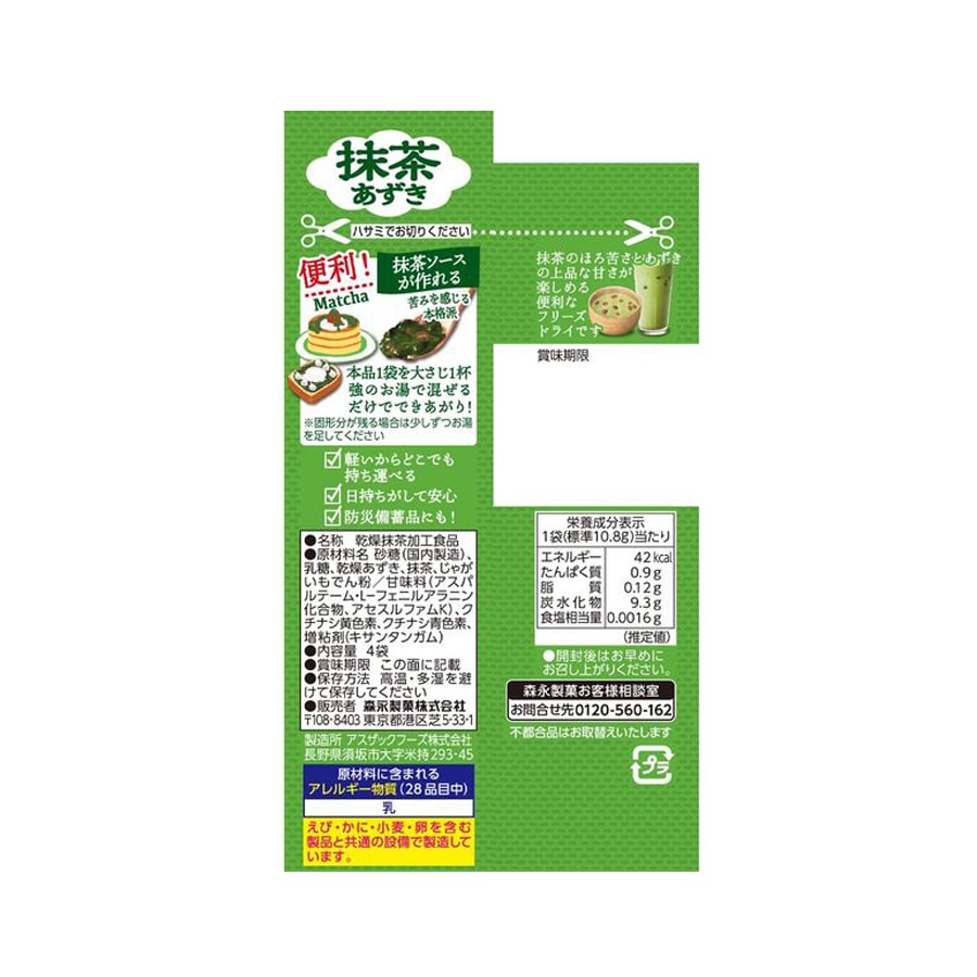 【日本直郵】日本 MORINAGA 森永 紅豆抹茶粉 冷水牛奶可沖泡 4袋