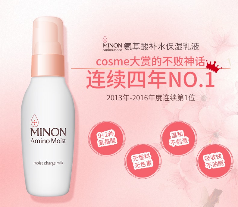 【日本直邮】日本第一三共 MINON氨基酸保湿乳液 敏感肌用 100g COSME大赏第一位