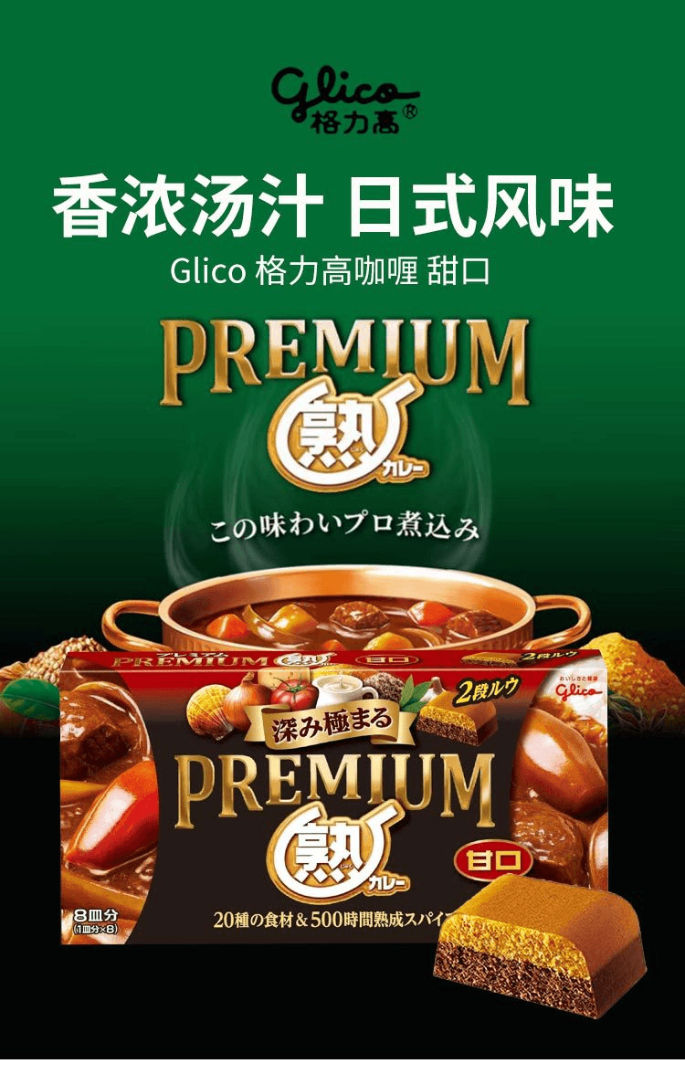 【日本直邮】Glico格力高 20种食材熟成咖喱 甜口 160g