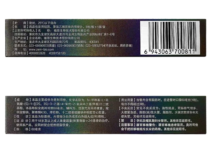 【中国直邮】 仁和 奥利司他胶囊瘦身药排油减脂丸女男士专用9粒1盒