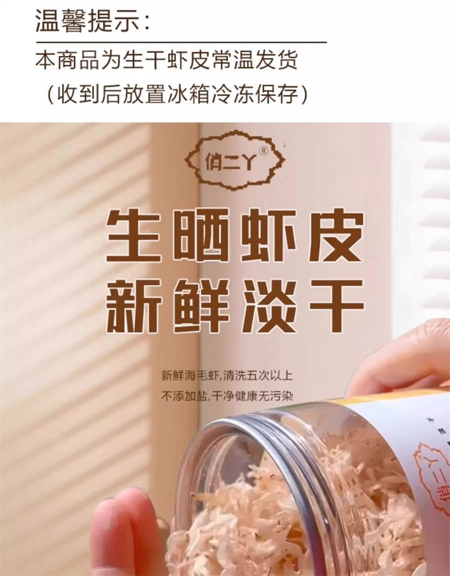 【中国直邮】 俏二丫 生晒淡干虾皮无添加盐特级儿童宝宝补钙虾皮100克/瓶