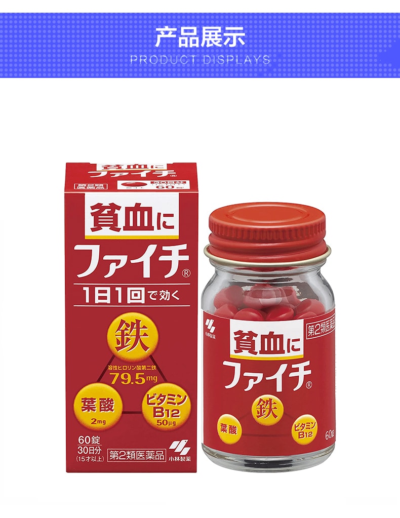 【日本直郵】KOBAYASHI 小林製藥 補鐵補血維他命b12葉酸貧血 60粒