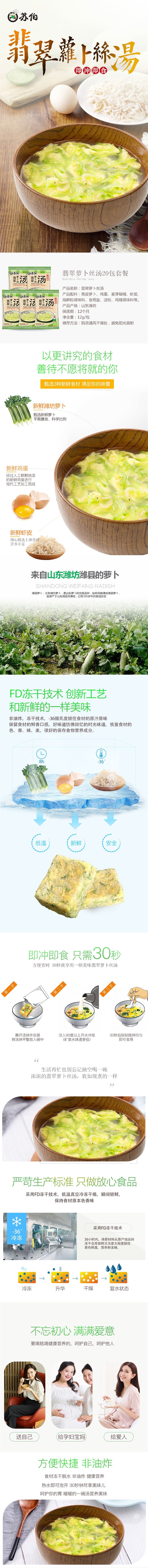 【中国直邮】苏伯翡翠萝卜丝汤20包