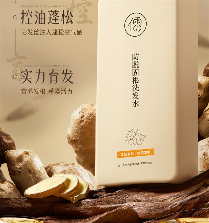 【中國直郵】 儒意 生薑防脫洗髮精 防脫髮固髮控油蓬鬆洗髮露 男女通用 500ml/瓶