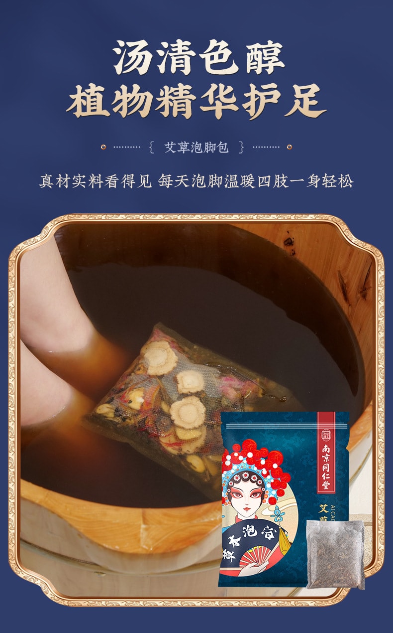 【中國直郵】南京同仁堂 泡腳包 十二味草本泡腳包 泡腳藥包艾草泡腳包 30g*30包
