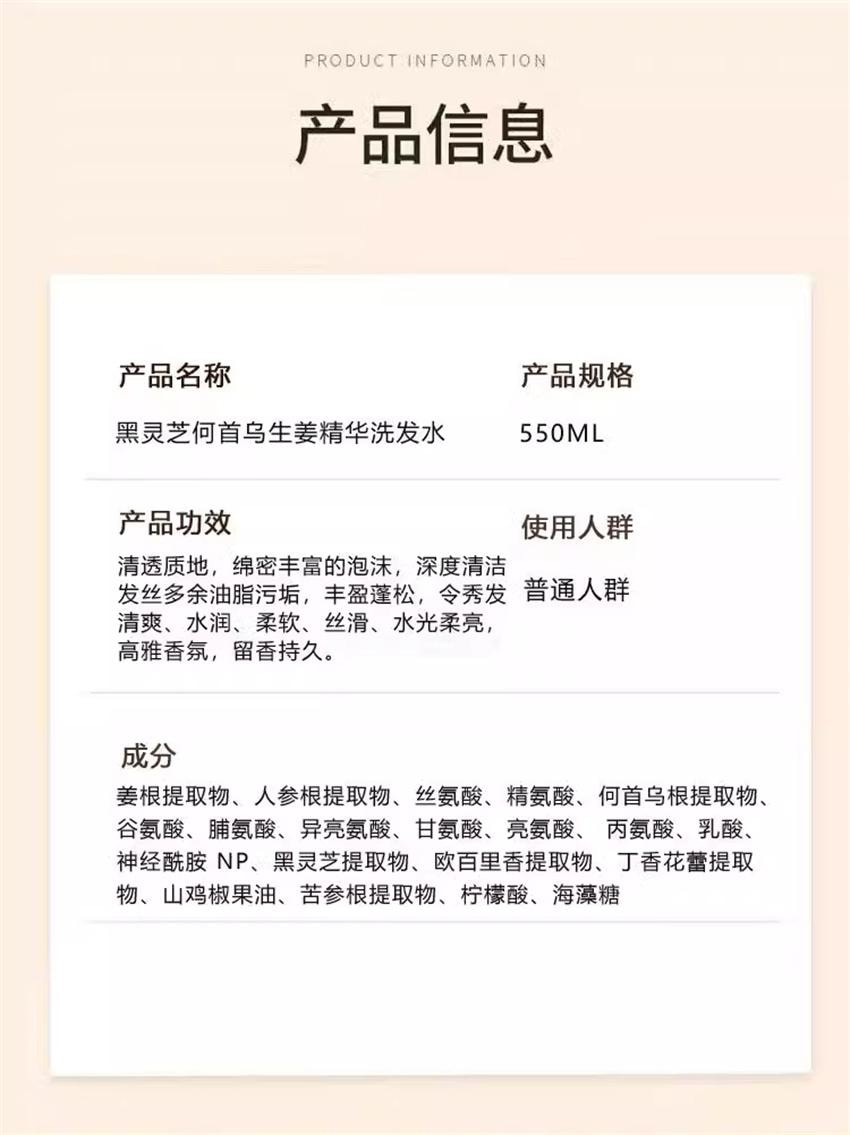 【中國直郵】 北京同仁堂 何首烏生薑黑靈芝精華洗髮精 防脫育髮洗髮精滋養控油去屑正品 550ml/瓶