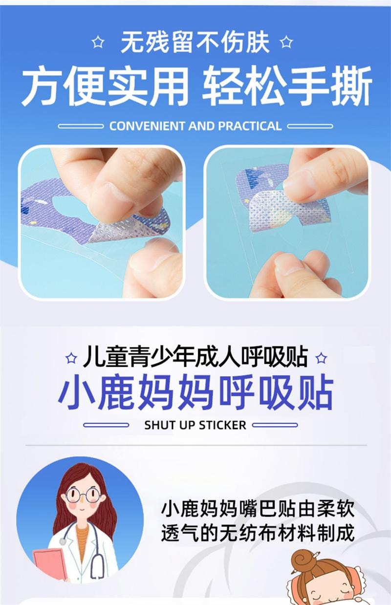  小鹿媽媽 閉嘴貼呼吸調整貼呼吸防張嘴貼睡覺閉合兒童 30片/盒