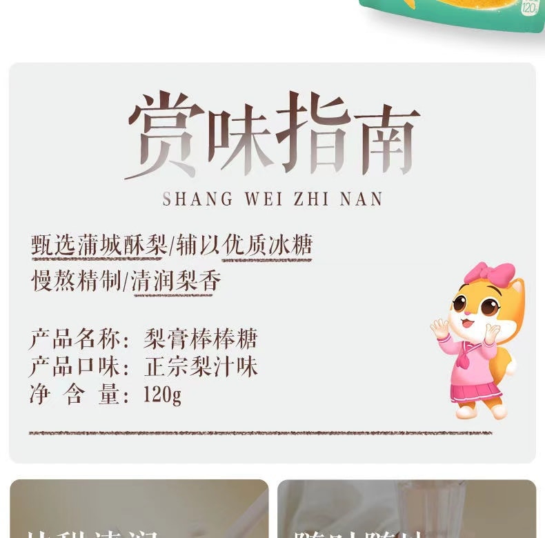 三只松鼠 秋梨棒棒糖  120克 分享装 到手20支甘甜清润 悠悠莉香 30%梨膏添加量 独立内袋