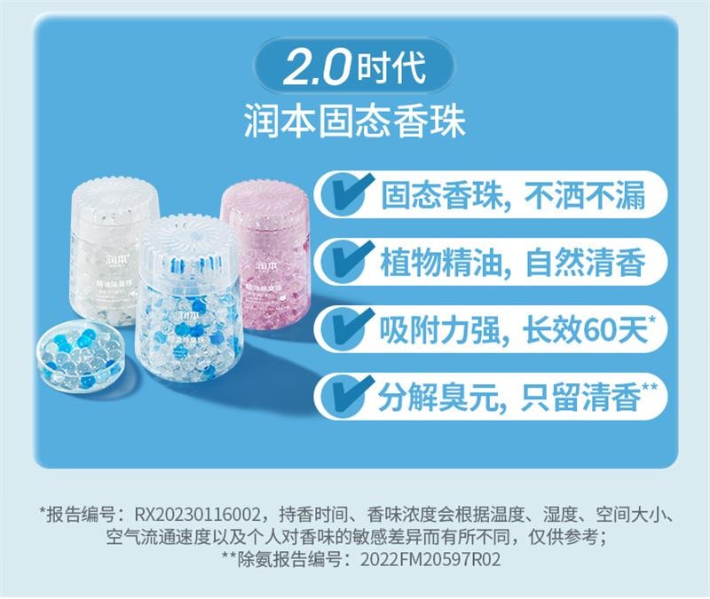 【中国直邮】  润本| 润本| 润本 润本 空气清新剂厕所除臭香薰珠卫生间去异味神器卧室香氛持久留香  月下苍兰240g