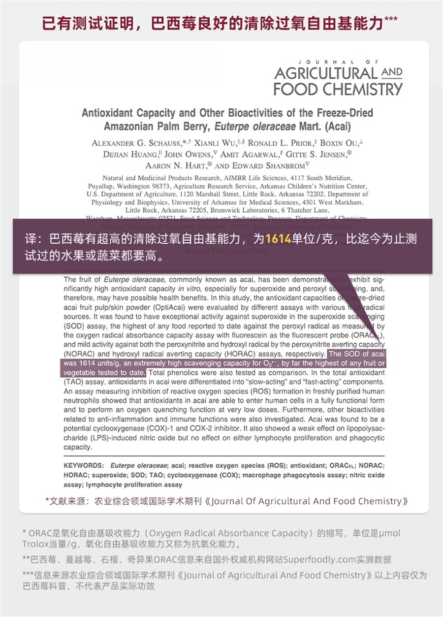 【中国直邮】 王饱饱 纯巴西莓粉 花青素果蔬代餐粉冲饮 105g/盒(帕梅拉同款推荐)