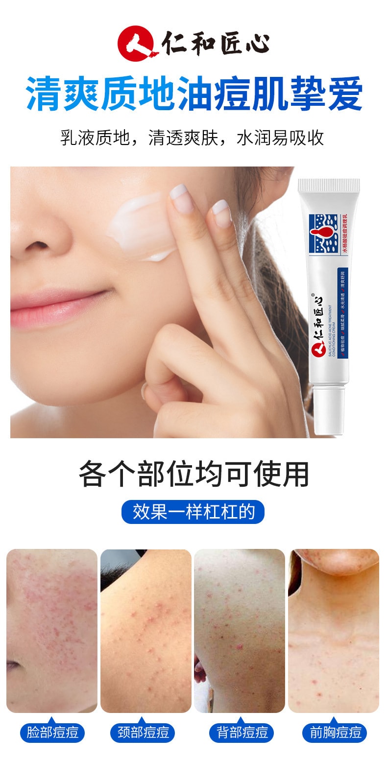 【中国直邮】仁和 水杨酸祛痘调理乳淡化痘肌痘印温和去痘痘30g (买二送一)