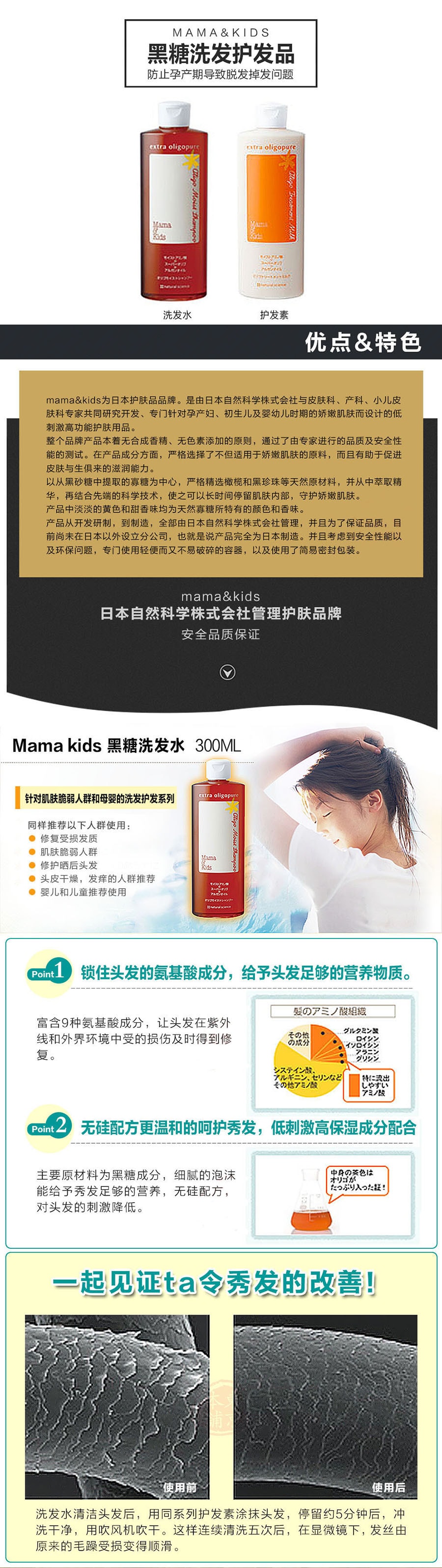 【日本直邮】MAMA&KIDS无添加 孕妇孕期哺乳期  mama&kids (mamakids)  黑糖无硅洗发水300ml+护发素300ml