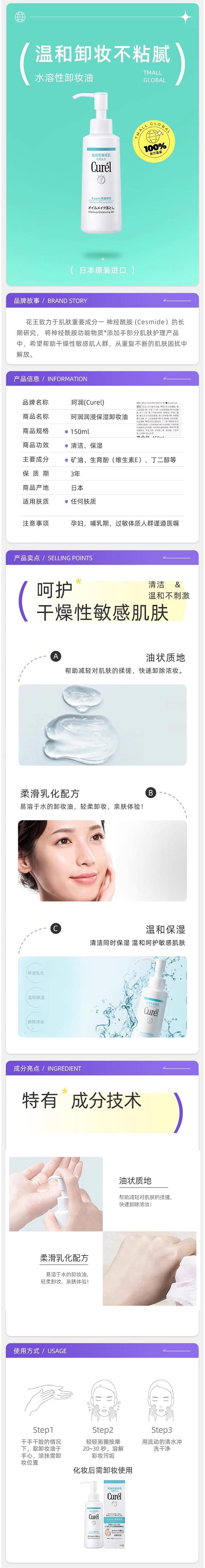 【日本直郵】Curel珂潤 深層清潔溫和敏感肌膚可用卸妝油 150ml