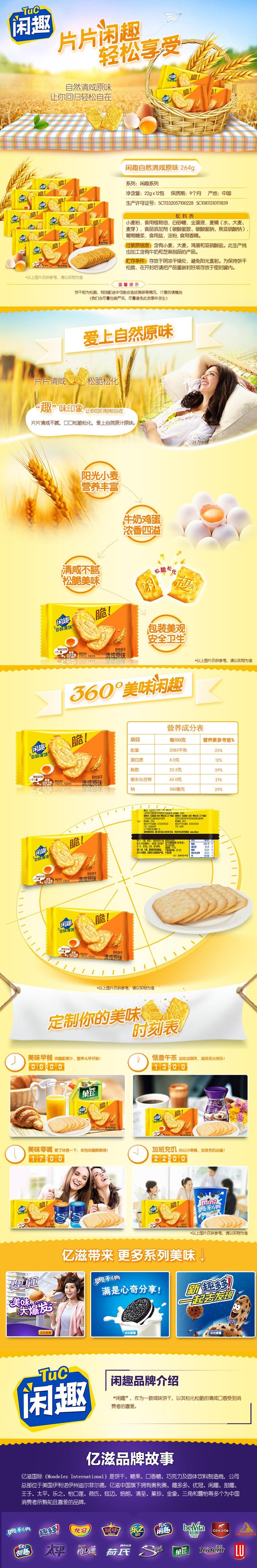 【中国直邮】 闲趣 自然清咸原味韧性饼干 儿童零食美味早餐22g*1