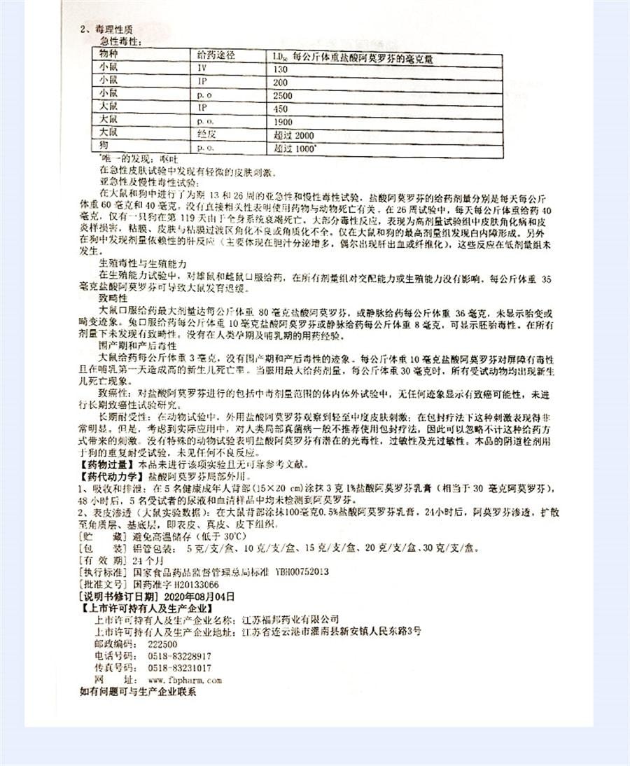 【中国直邮】 楚甲 盐酸阿莫罗芬乳膏 去脚气治脚气脱皮止痒杀菌 30g/支