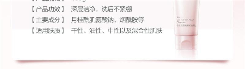 【中国直邮】 欧诗漫 营养美肤氨基酸洗面奶洁面乳 深层清洁毛孔 不伤肤 不紧绷 不假滑100g/支