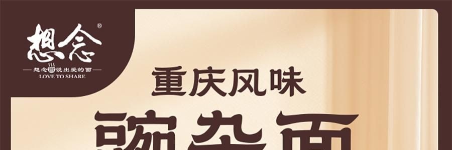 想念 重庆豌杂面 重庆风味 香辣美味 286g