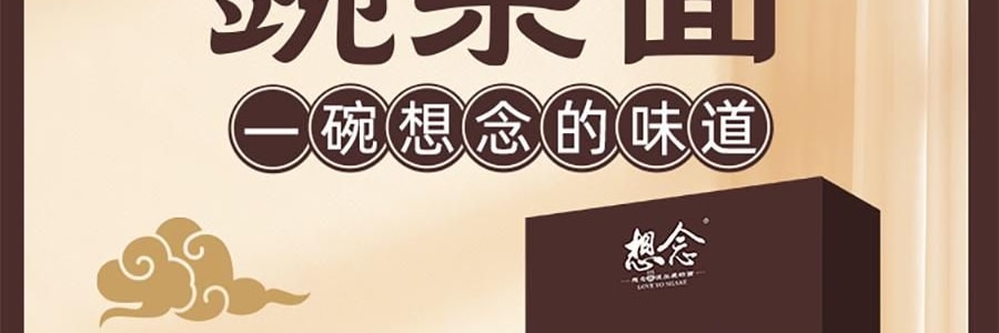 想念 重庆豌杂面 重庆风味 香辣美味 286g