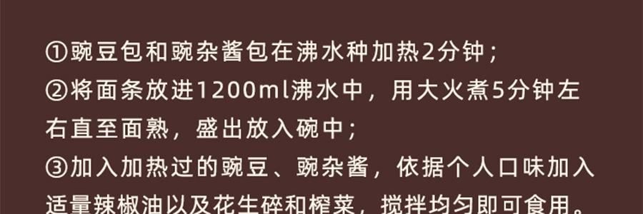 想念 重庆豌杂面 重庆风味 香辣美味 286g