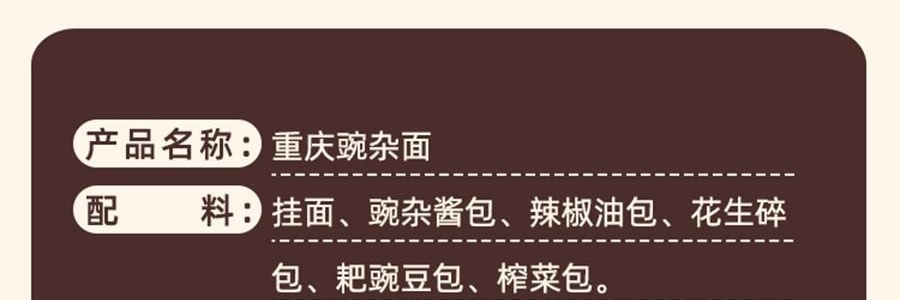 想念 重庆豌杂面 重庆风味 香辣美味 286g