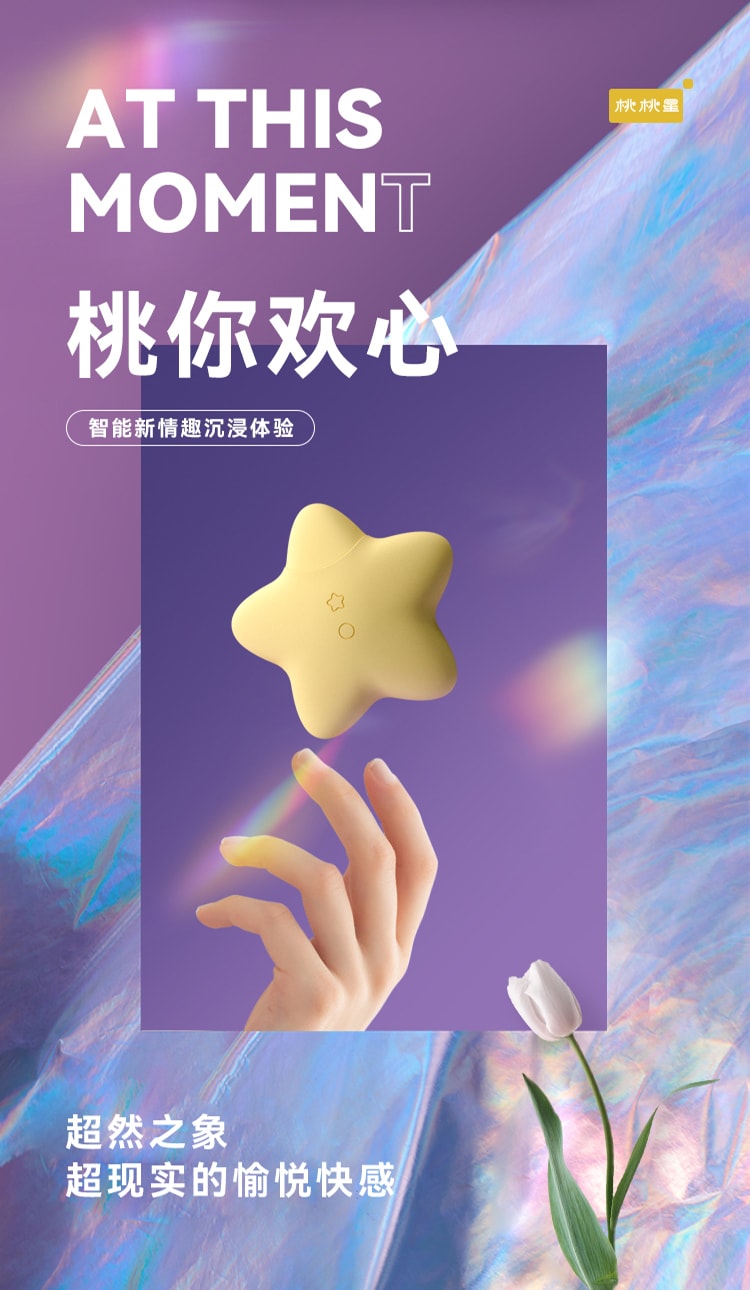 中國直郵 svakom 桃桃星跳蛋 成人情趣用品玩具 黃色款