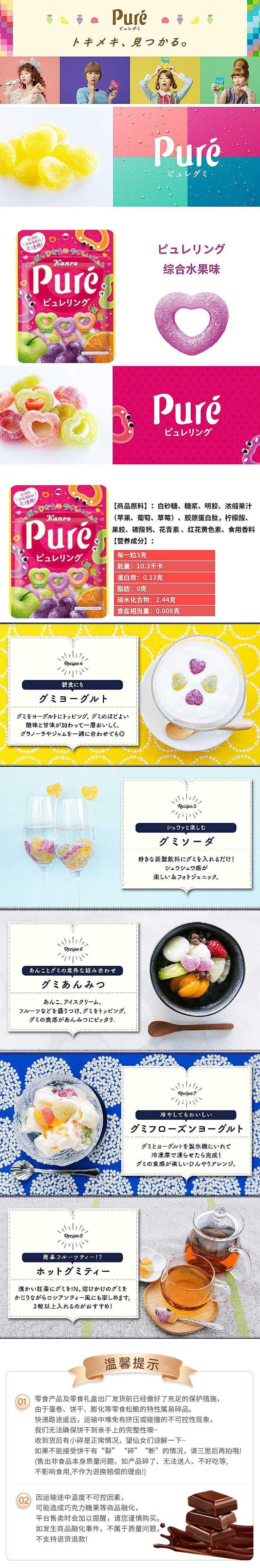 【日本直郵】KANRO甘樂 Pure原漿心形果汁軟糖 63g 三種水果口味