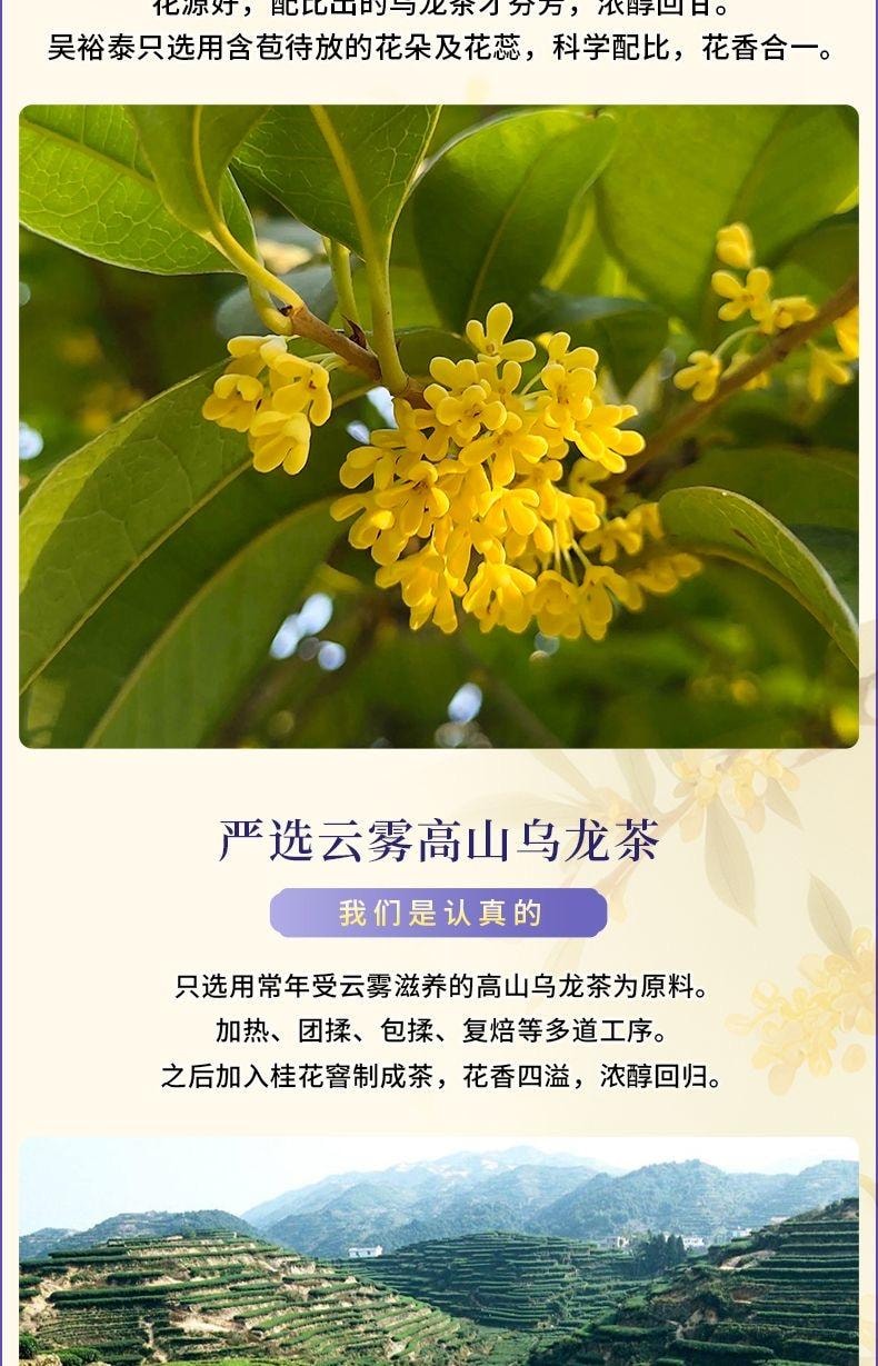 【中国直邮】 吴裕泰 中华老字号 桂花乌龙茶叶 香甜清香铁观音 60g/罐