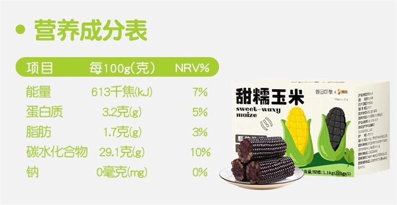 【中国直邮】昔日印象 低卡黑糯玉米5根/箱新鲜正宗东北甜粘有机玉米减棒低脂期即食真空包装