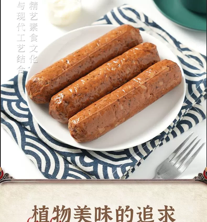 中國 齊善食品 茶香素香腸 200克 禪意素食 口口留香 東方素食 以食修心