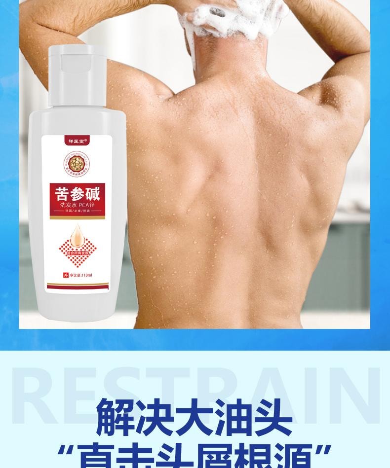 【中国直邮】 祥医堂 苦参碱洗发水 含碱pca锌洗发水 洗头去屑止痒苦渗减正品 110ml/盒