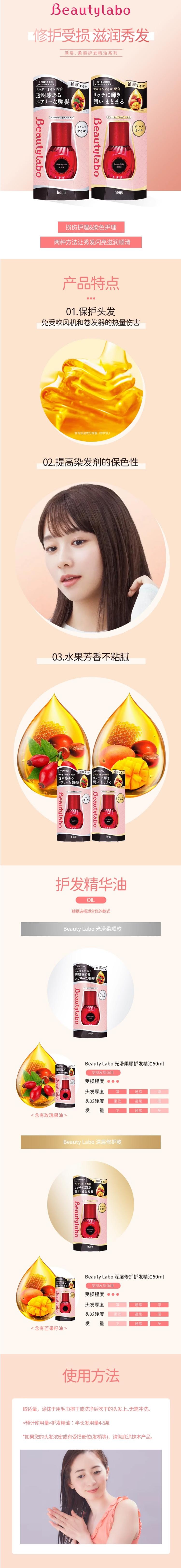 【日本直邮】 日本 HOYU Beauty Labo 头发深层修护护理精华油发油 50ml