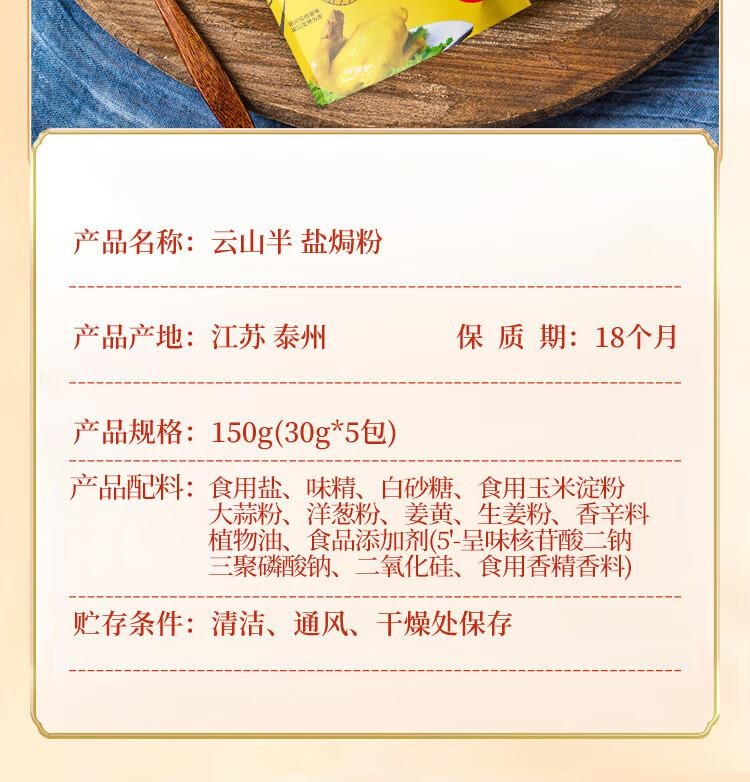 【中国直邮】 云山半 盐焗粉盐焗鸡粉 客家盐焗虾海鲜腌制调味料家用 150g(30g*5袋)