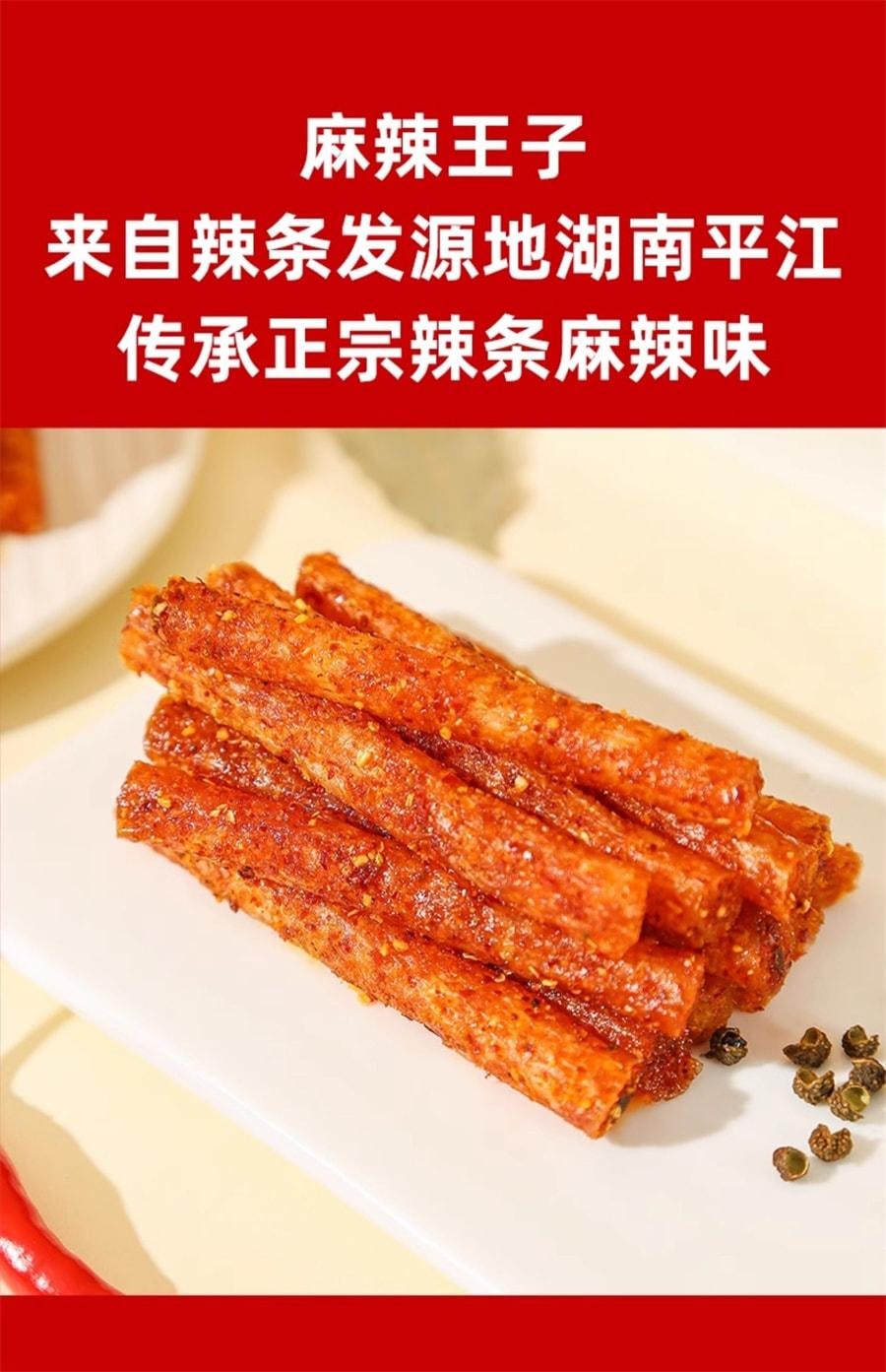 【中国直邮】 麻辣王子 辣条-很麻很辣零食吃货大礼包儿时怀旧面筋550g/箱