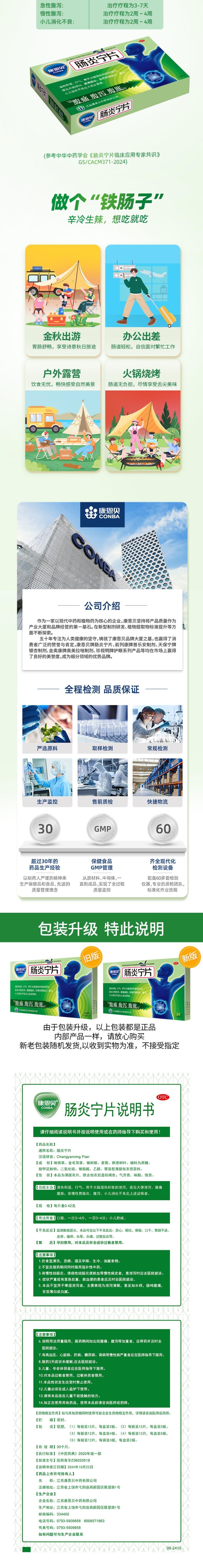 【中國直郵】康恩貝 腸炎靈急慢性腸炎寧片 24片x10盒 腹痛腹瀉止瀉藥 急性慢性胃腸炎