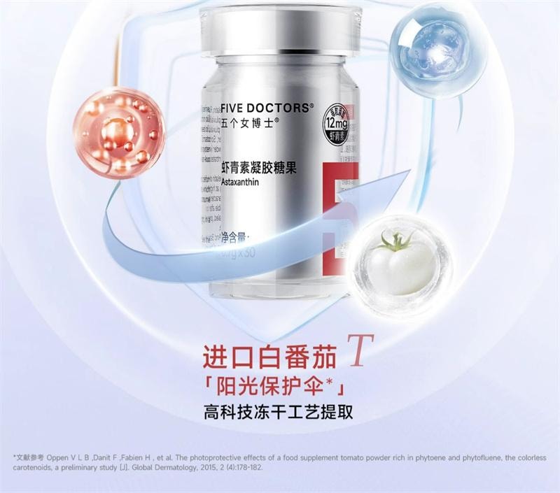 【中国直邮】 五个女博士 虾青素凝胶糖果 12mg虾青素胶囊口服雨生红球藻进口白番茄  30粒/瓶