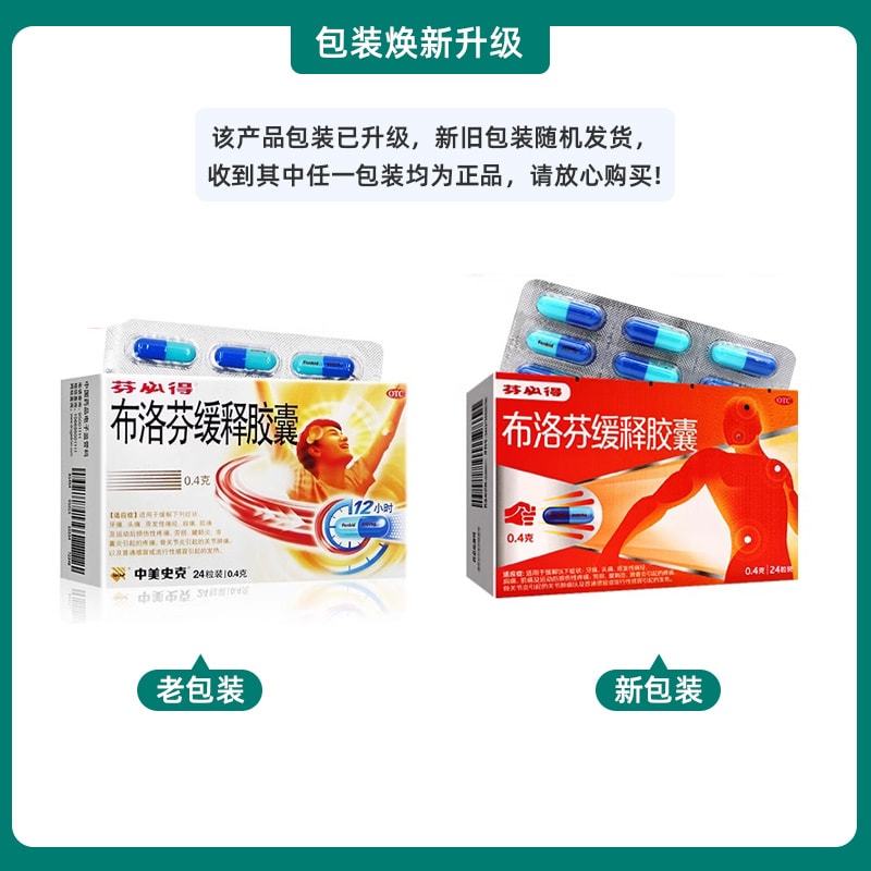 【中國直郵】芬必得 布洛芬緩釋膠囊 適用於頭痛原發性痛經肩痛肌痛0.4g*24粒 x 1盒