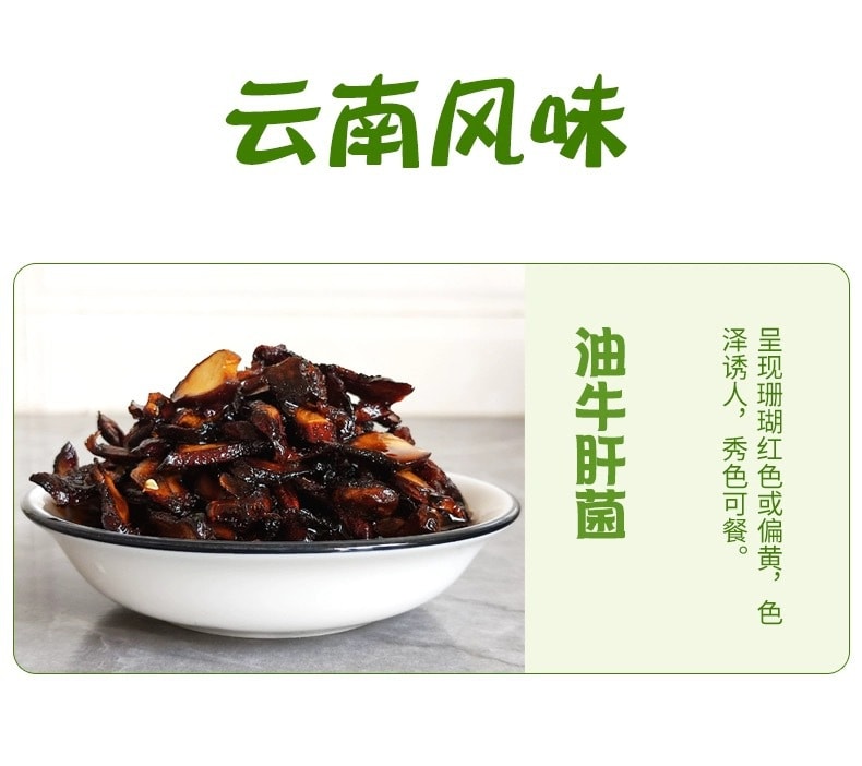 中國 紅土園 雲南山珍 牛肝菌 200克 下飯菜 菌菇零食 來自雲南大山的禮物 植物素肉 配方乾淨 零添加