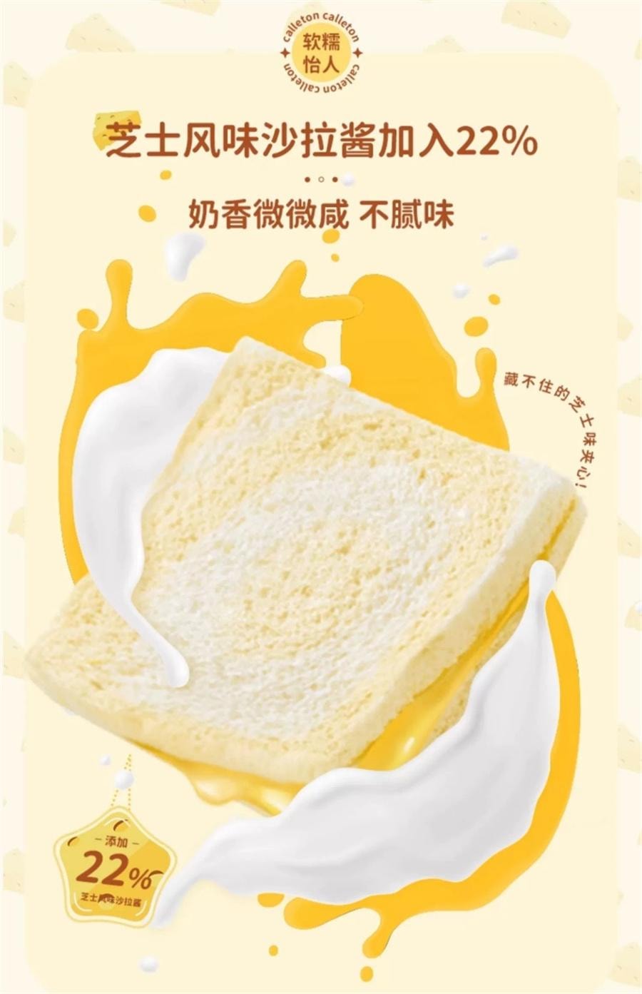【中國直郵】 卡爾頓 鹹奶酪無邊吐司 夾心麵包早餐糕點早餐零食品600g/箱