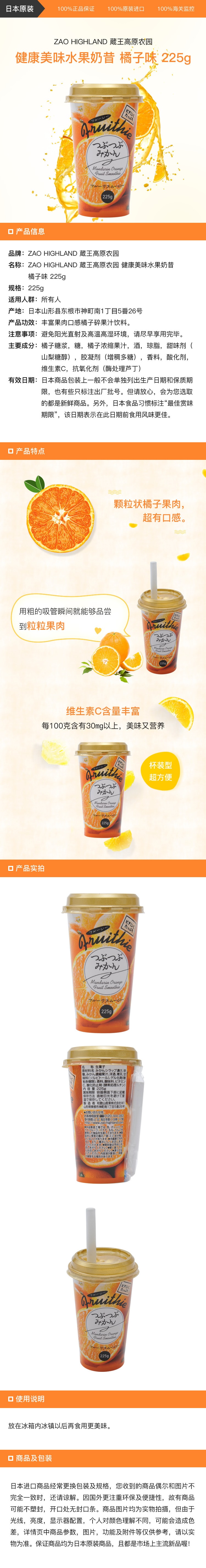 [日本直邮] ZAO HIGHLAND 蔵王高原农园 健康美味水果果昔 橘子味 225g