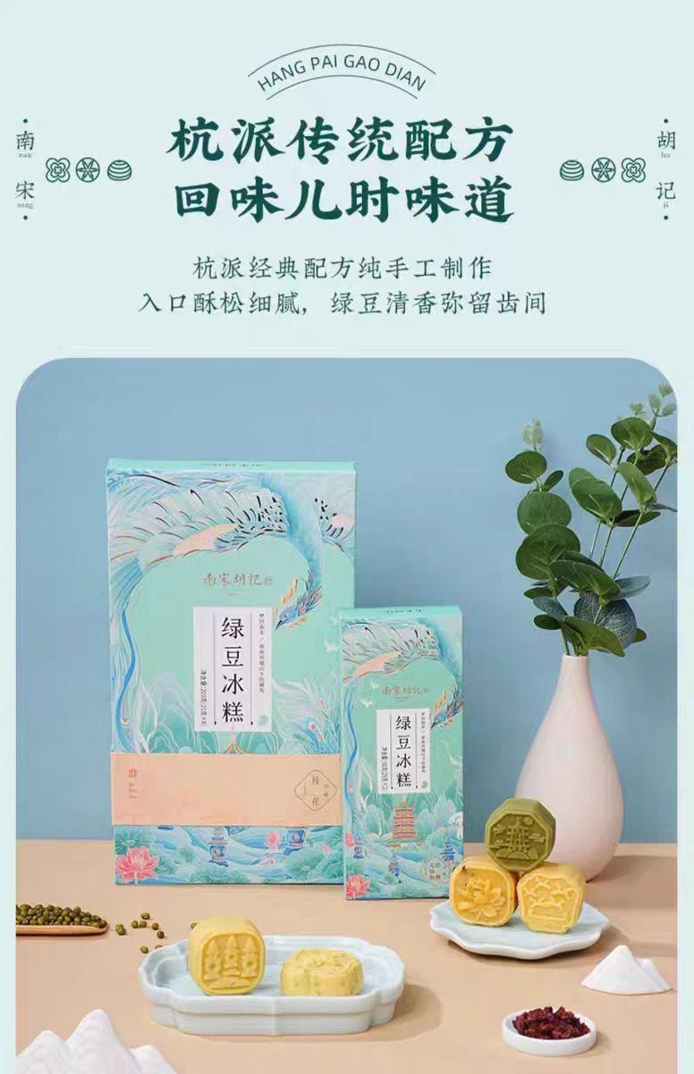 【中國直郵】 南宋胡記 綠豆冰淇淋 桂花口味 200g*1盒