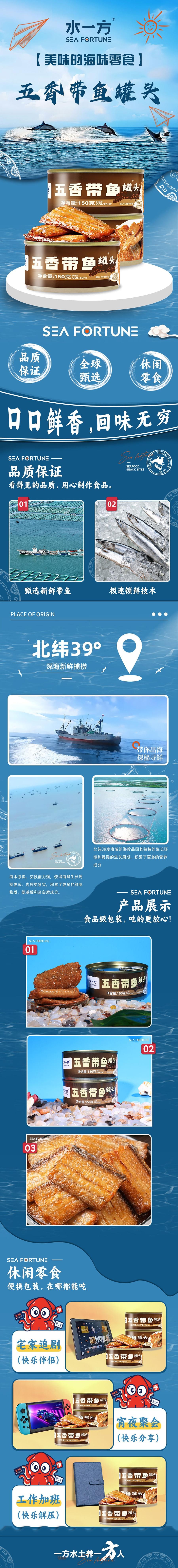  水一方 带鱼罐头即食海鲜熟食下饭刀鱼中段罐装熟食品下酒菜 五香味 150g
