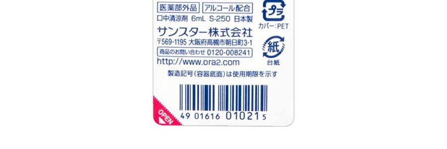 SUNSTAR ORA2 Spray buccal rafraîchissant saveur framboise menthe 6ml