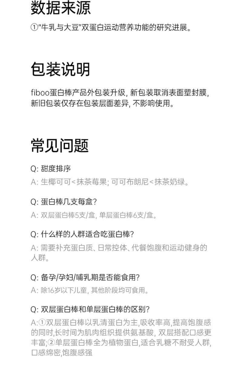 【中国直邮】fiboo 蛋白棒饱腹代餐能量棒乳清0额外添加蔗糖脂肪卡健身谷物食品 莓果+香蕉+芋泥+白桃+生椰