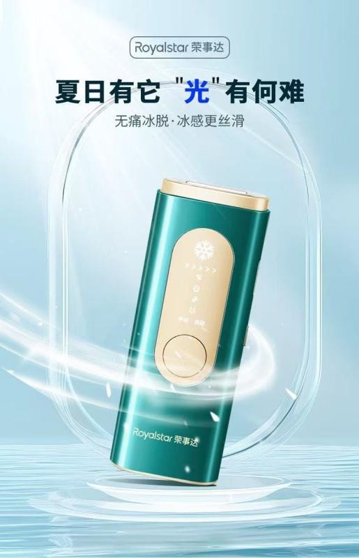 【中國直郵】榮事達 冰點除毛儀家用美容全身剃毛機神器 綠色 1個