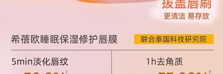 泰國CIBIO'2希蓓歐 睡眠養護唇膜4.0 日/夜用 柑橘味 清爽版 15g 12h長效保濕補水 去死皮角質 淡化唇紋 防裂潤唇