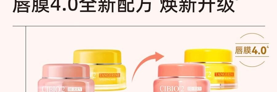 泰國CIBIO'2希蓓歐 睡眠養護唇膜4.0 日/夜用 柑橘味 清爽版 15g 12h長效保濕補水 去死皮角質 淡化唇紋 防裂潤唇